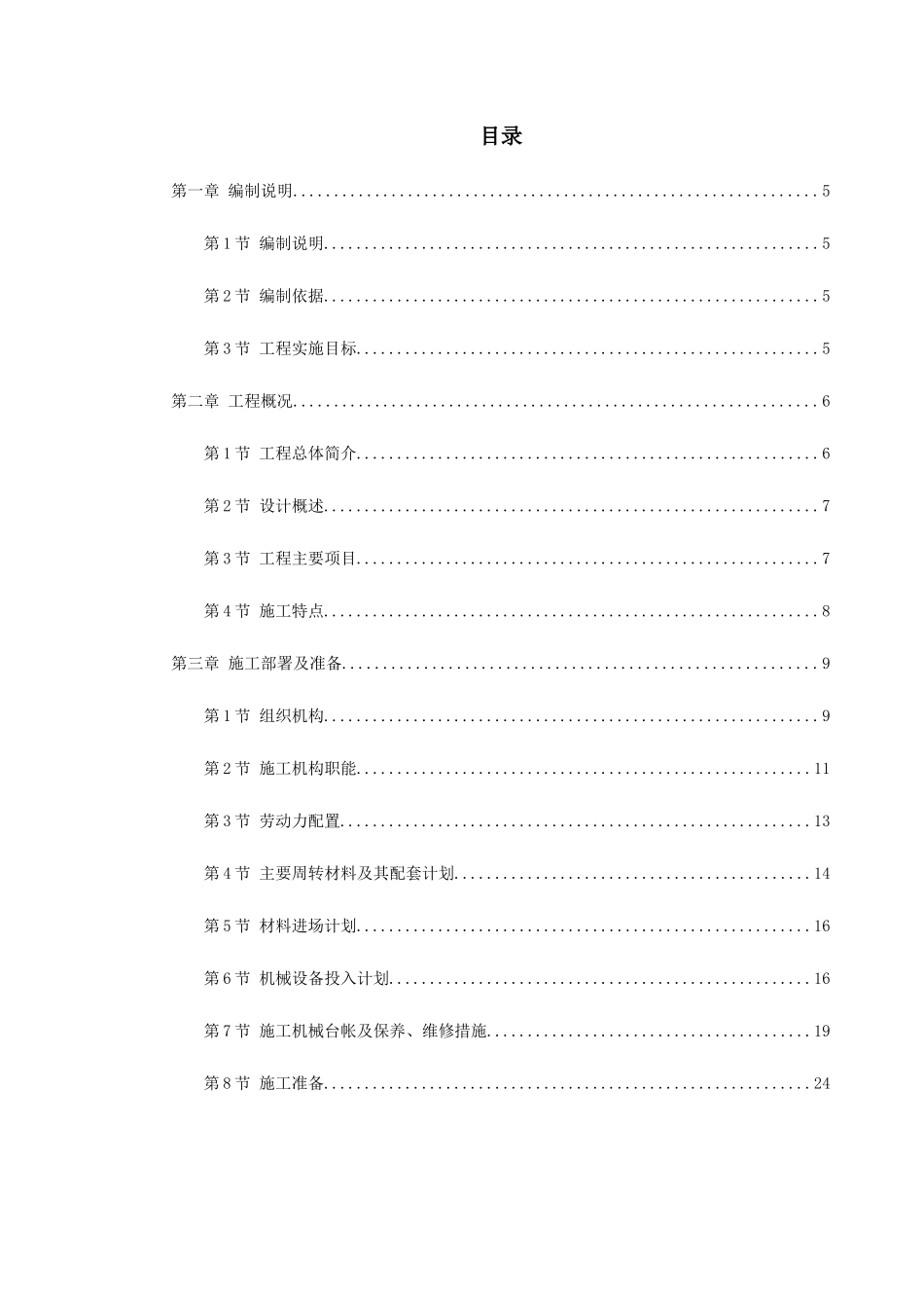 珠海某大学校区污水处理系统改造土建工程施工组织设计_第1页