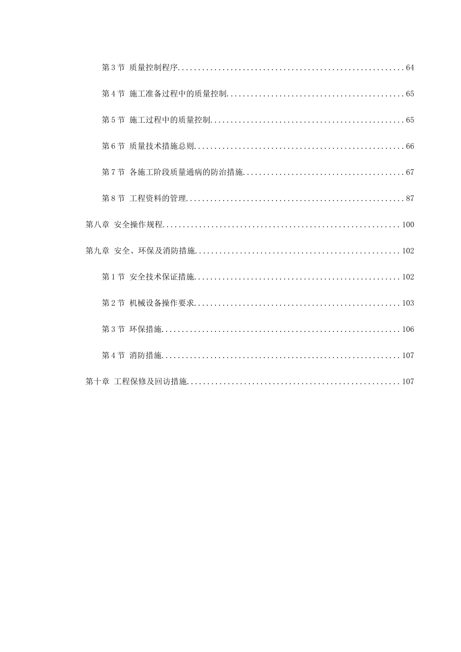 珠海某大学校区污水处理系统改造土建工程施工组织设计_第3页