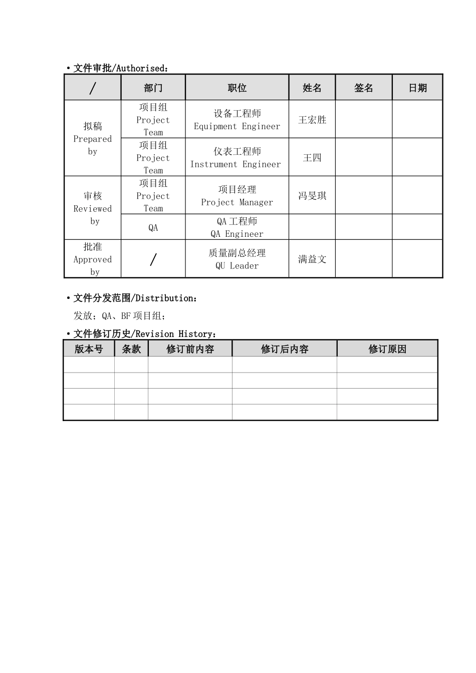 湖北八峰药化5T纯化水设备DQ确认_第1页