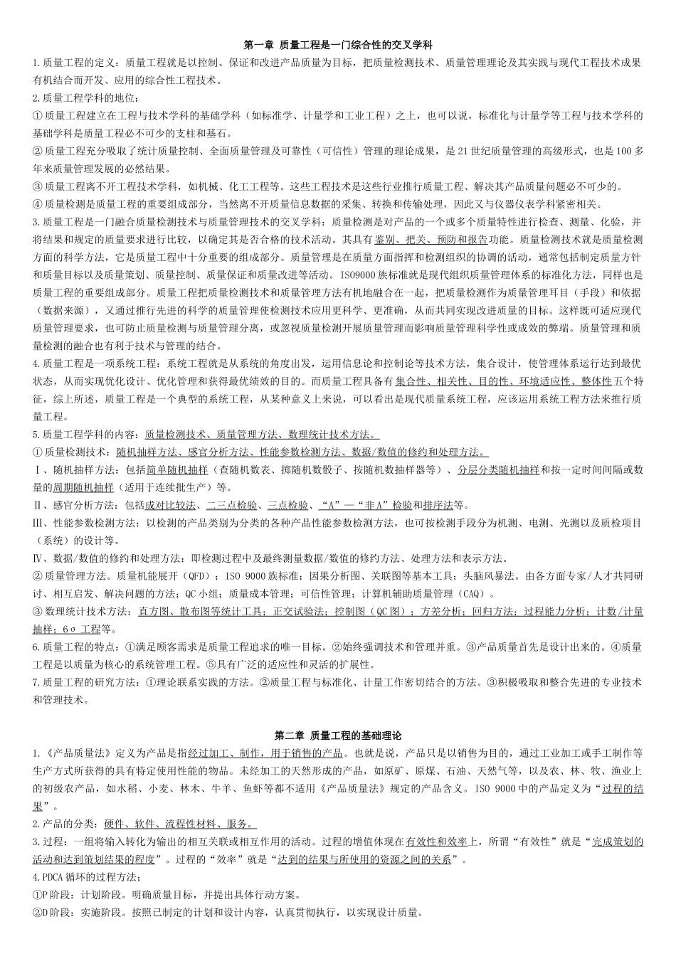 产品质量工程[1]_第1页