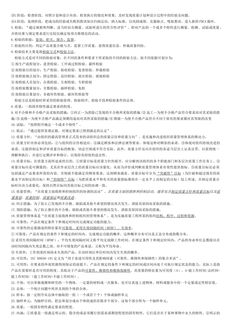 产品质量工程[1]_第2页