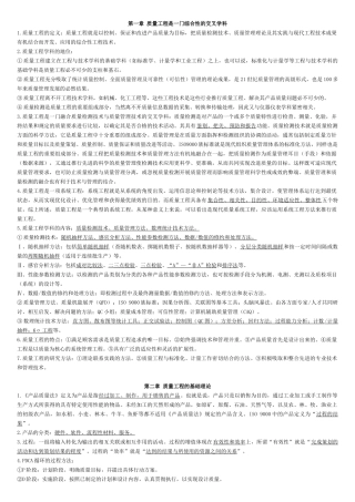 产品质量工程[1]