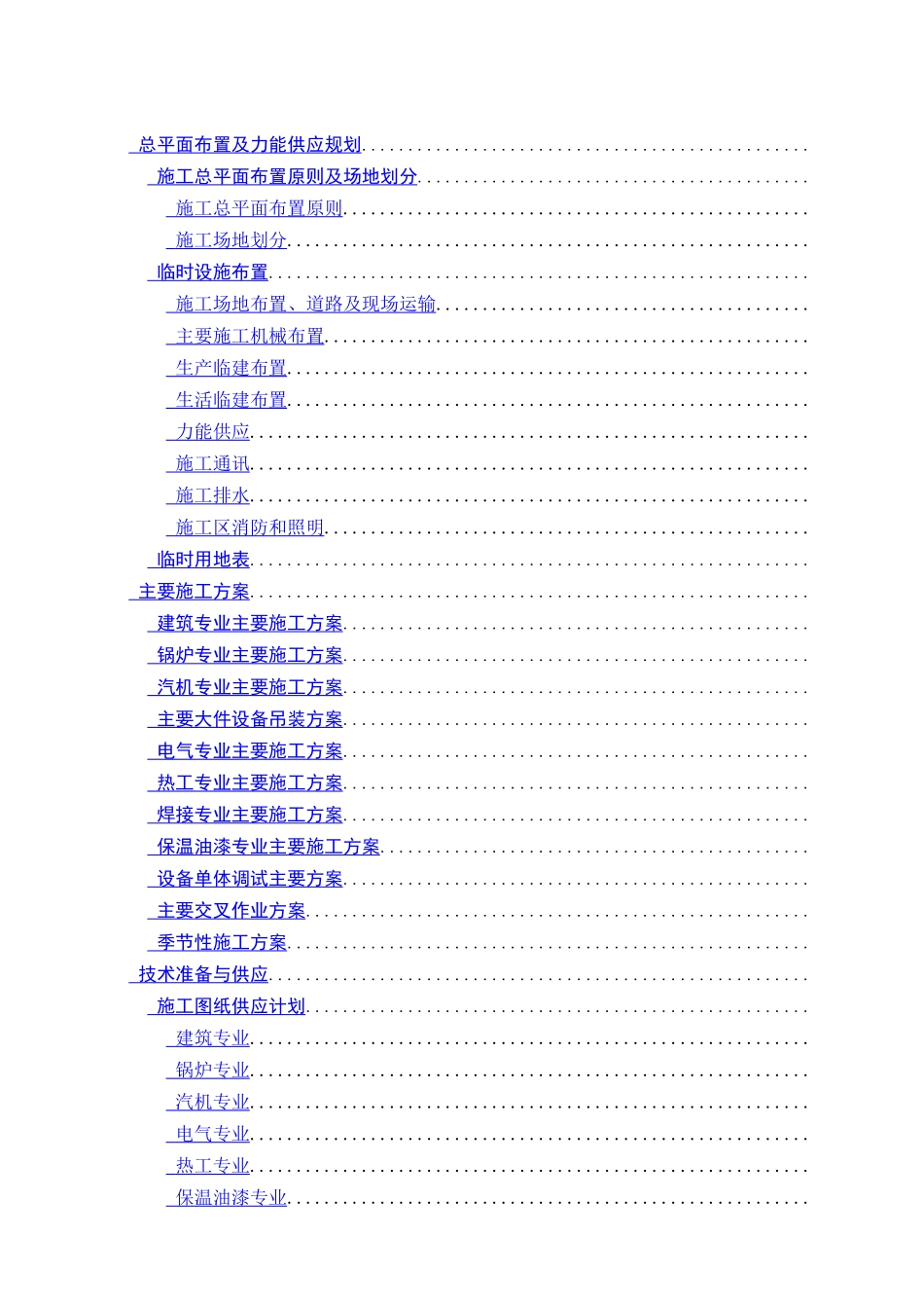 浙江国华余姚燃气发电厂工程施工组织设计_第2页