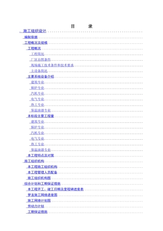 浙江国华余姚燃气发电厂工程施工组织设计