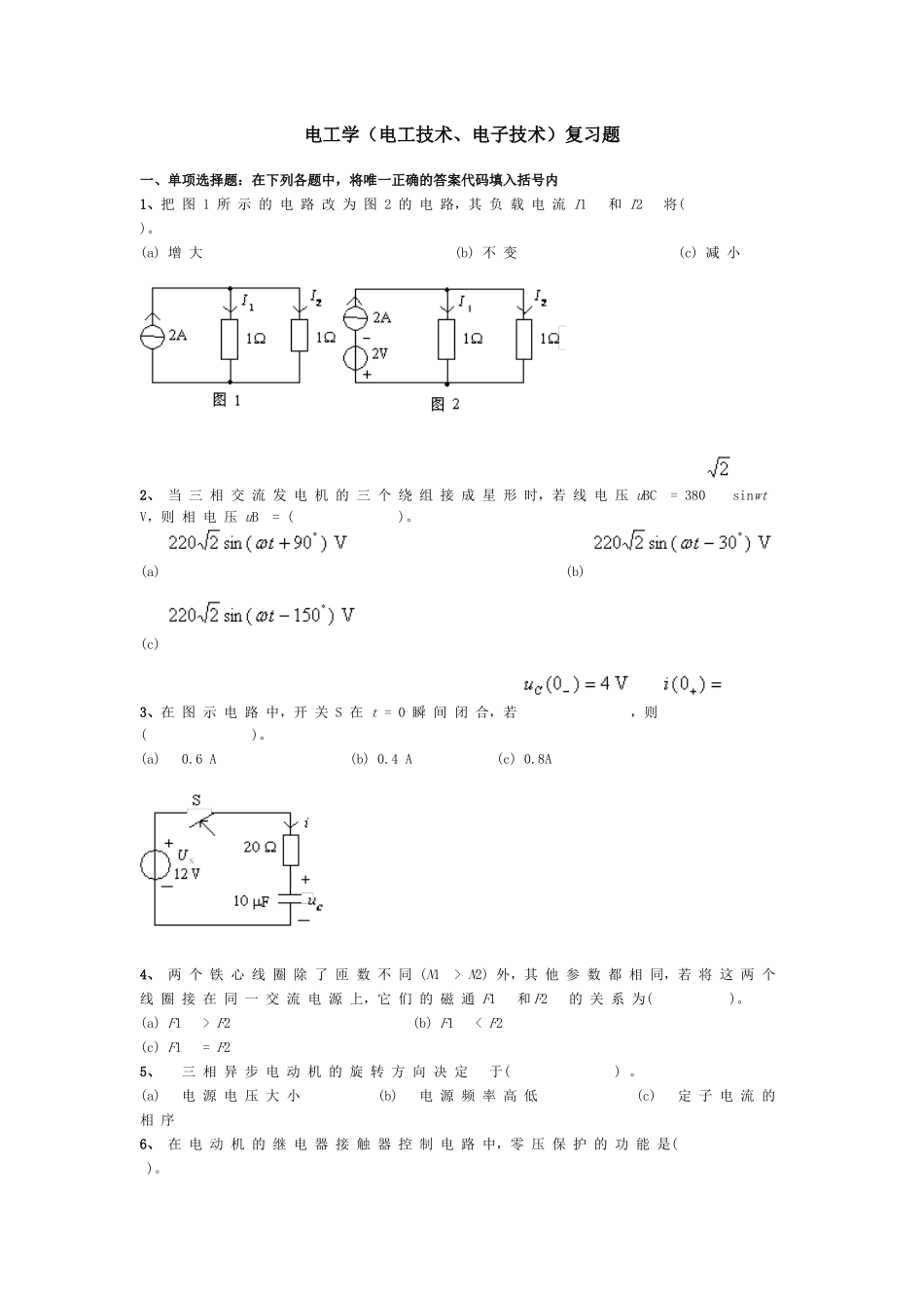 电工学(电工技术、电子技术)复习题_第1页