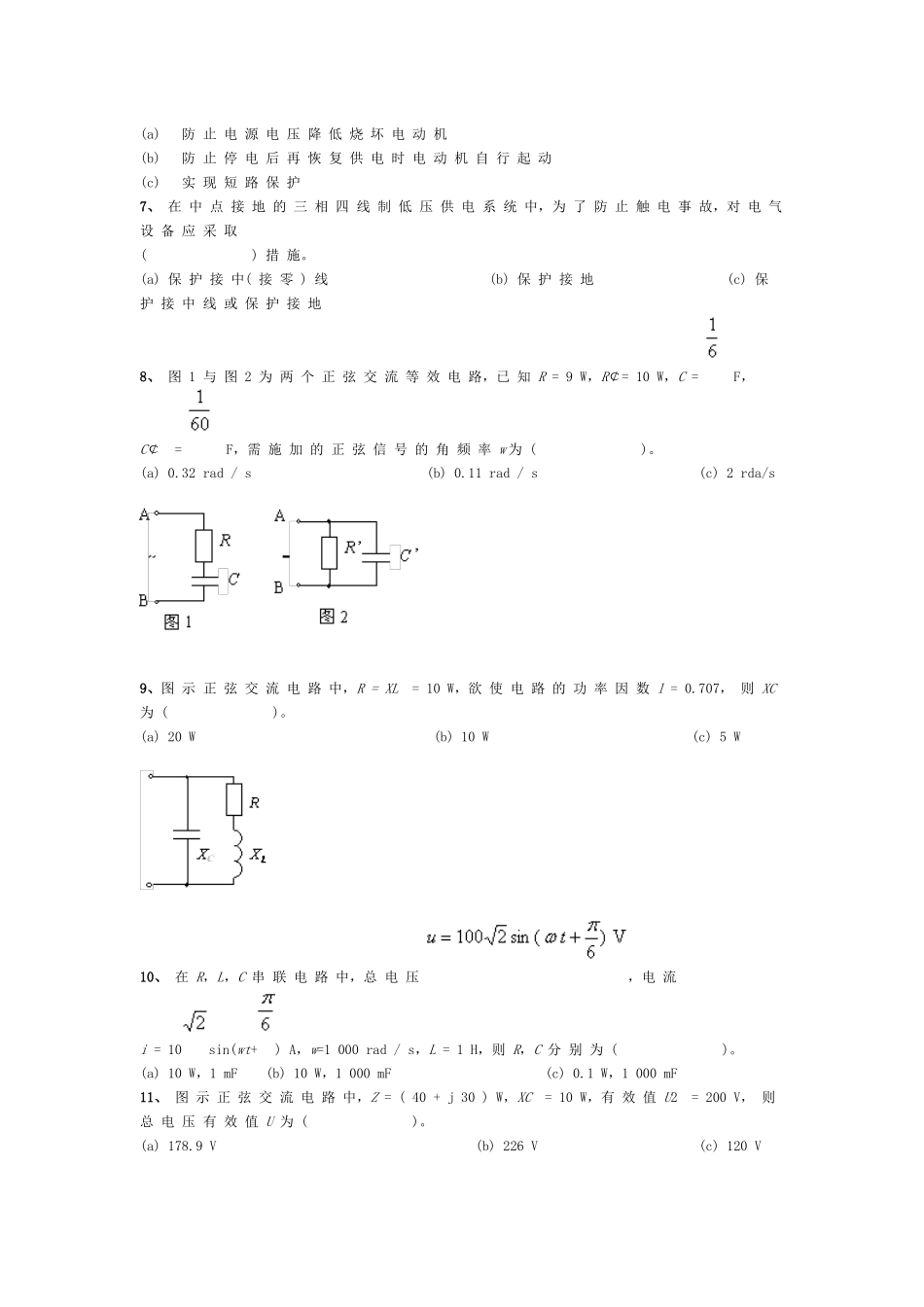 电工学(电工技术、电子技术)复习题_第2页