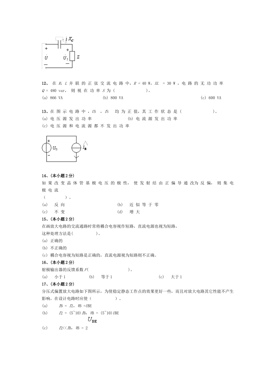 电工学(电工技术、电子技术)复习题_第3页