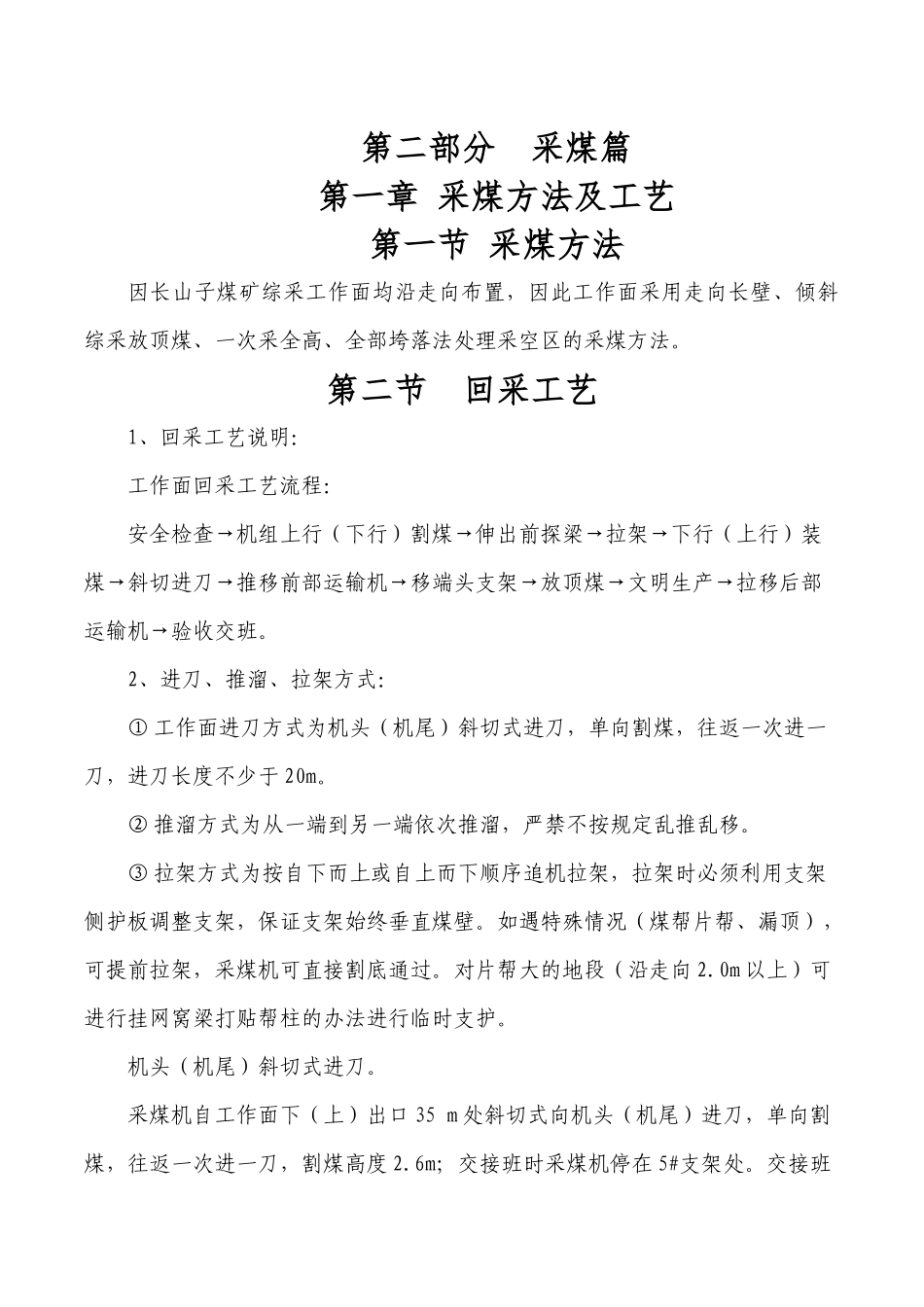 煤矿综采工作面培训教材_第2页