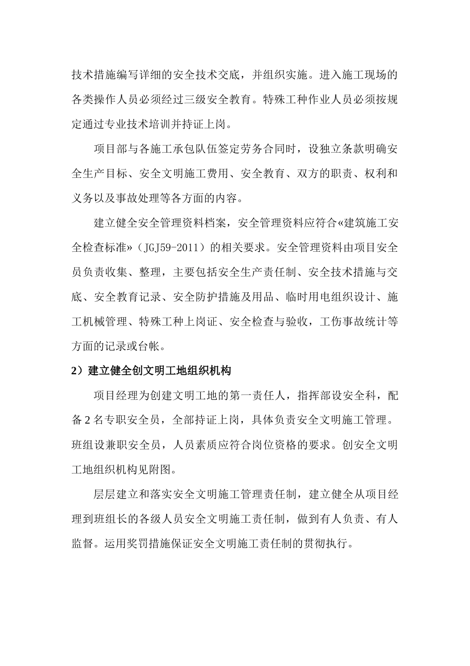 某工程创安全文明工地施工方案_第2页