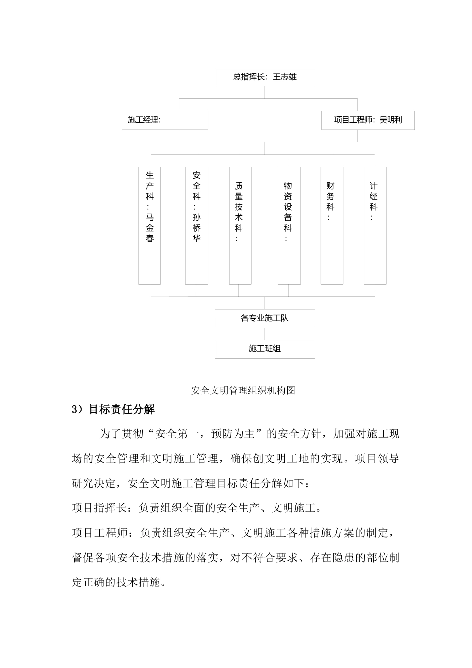 某工程创安全文明工地施工方案_第3页