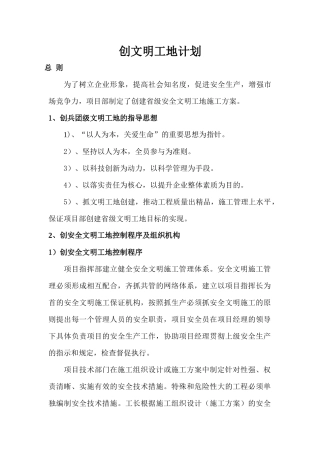 某工程创安全文明工地施工方案
