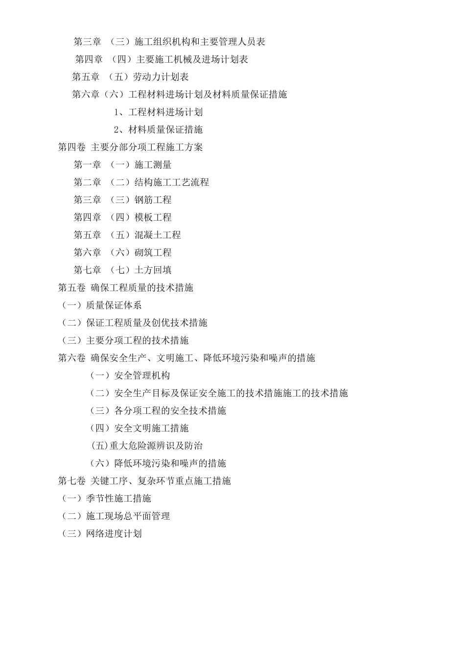 包装印刷化肥公司原料结构调整项目硫磺造粒包装工程施工组织设计_第2页