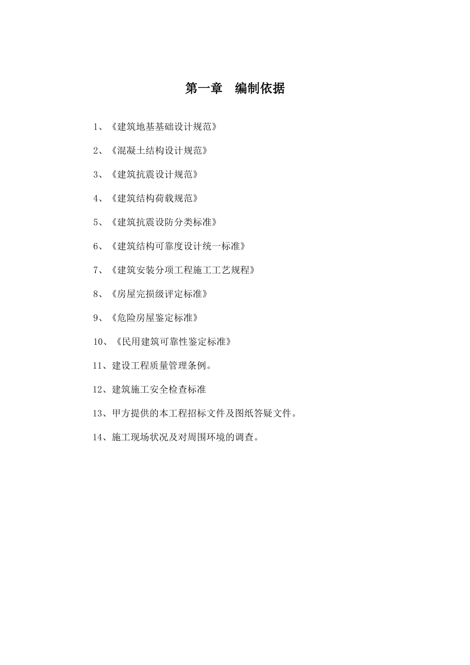 海瑞学园(五层)抗震加固工程施工组织设计_第2页