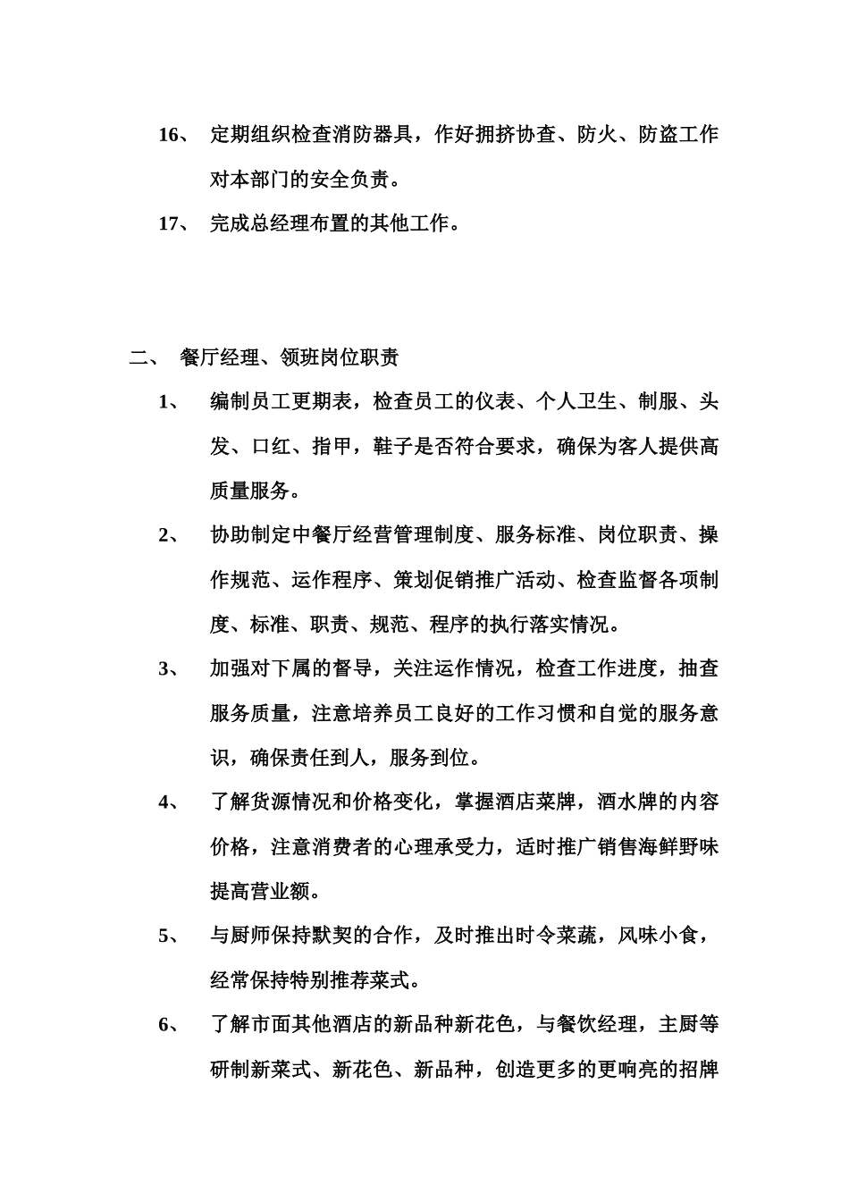 餐饮部岗位职责概述_第3页