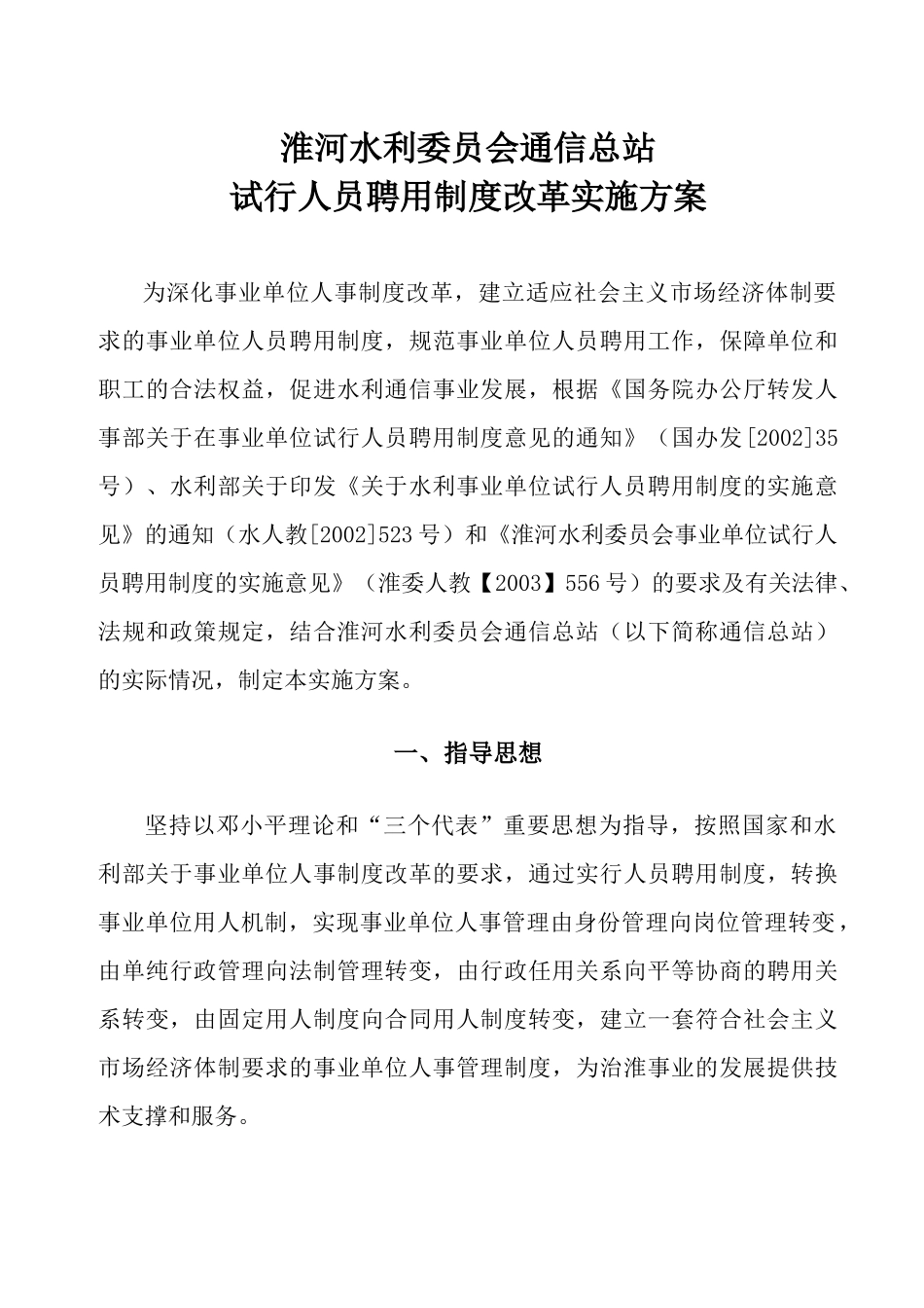 淮河水利委员会通信总站_第3页