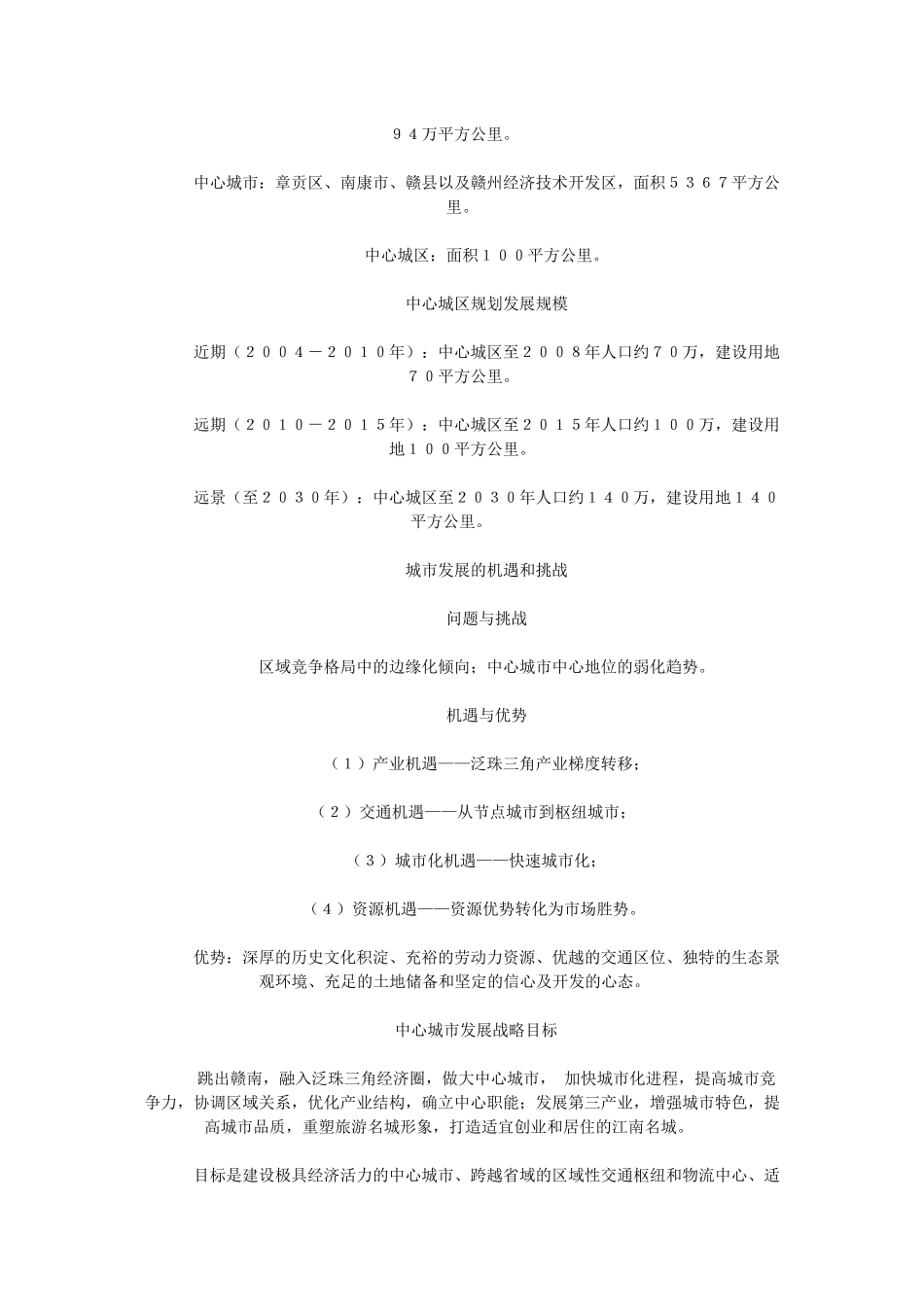 赣州市城市总体发展概念规划解析_第2页