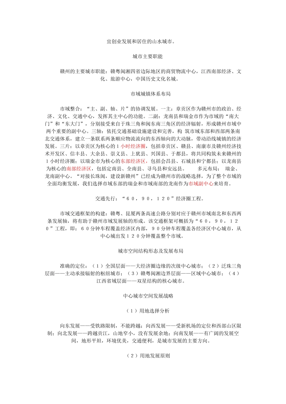 赣州市城市总体发展概念规划解析_第3页