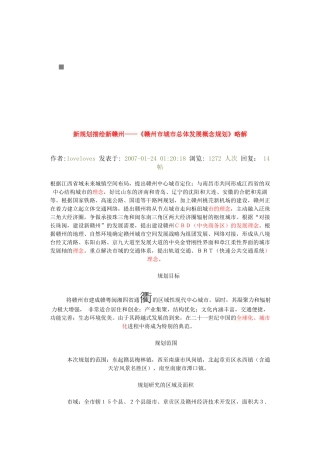 赣州市城市总体发展概念规划解析