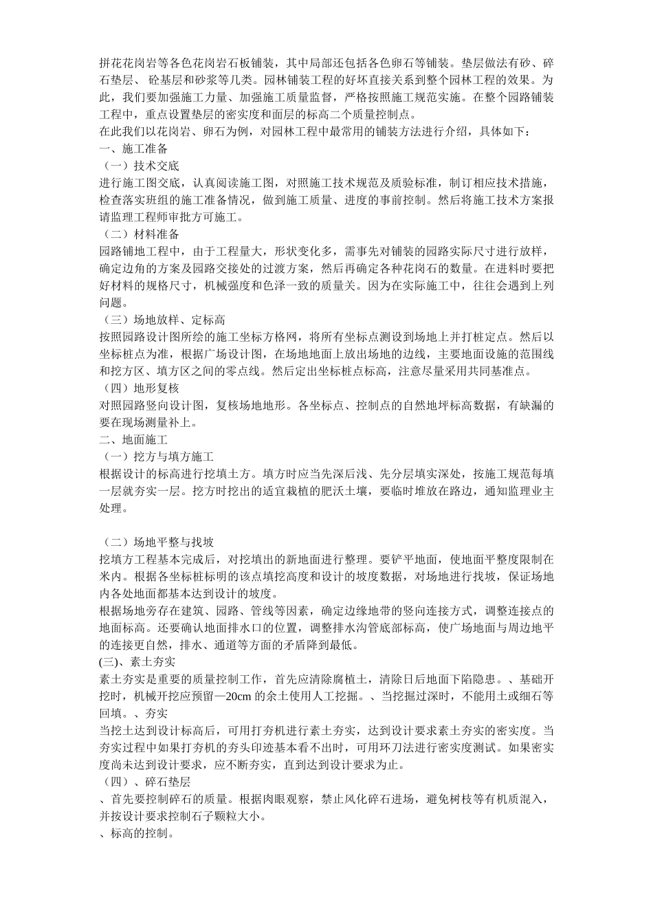 某植物园扩建工程施工组织设计方案(DOC42页)_第3页