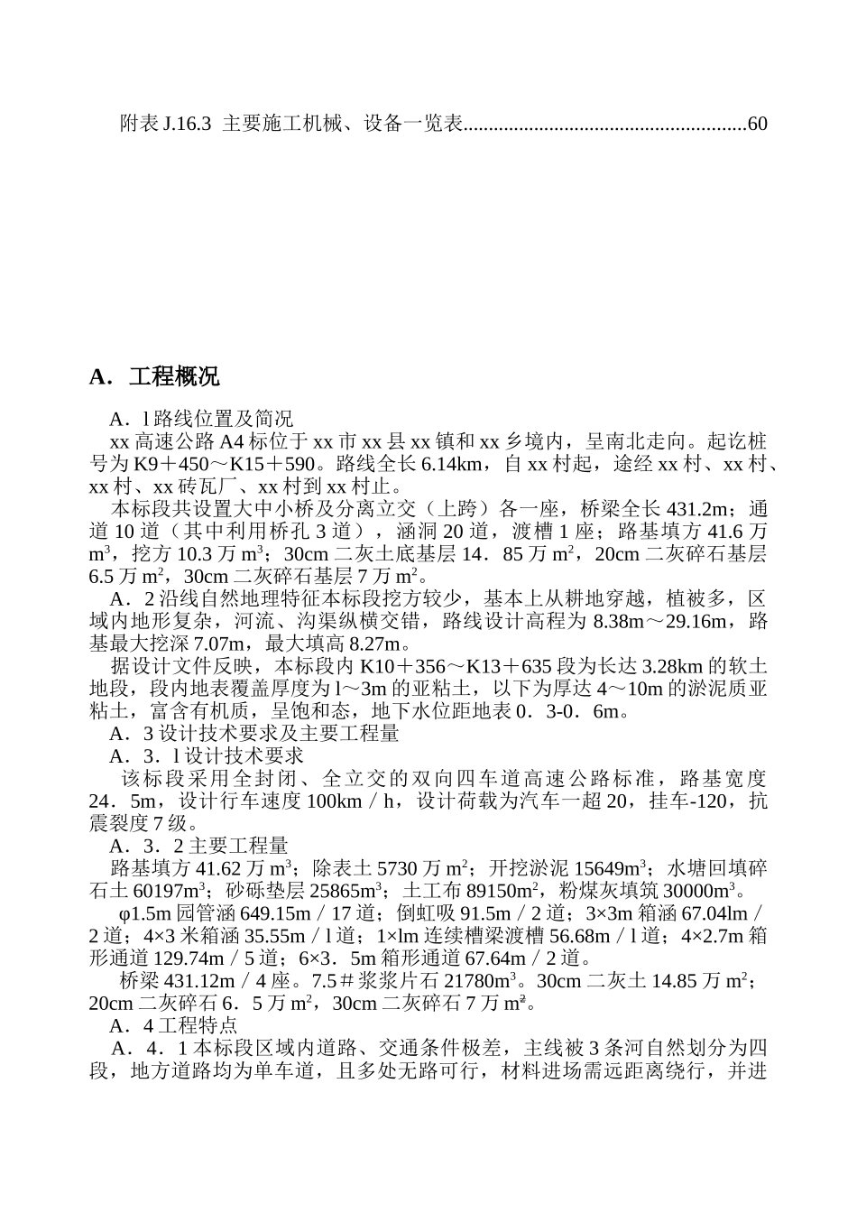 xx高速公路A标施工组织设计(DOC60页)_第2页