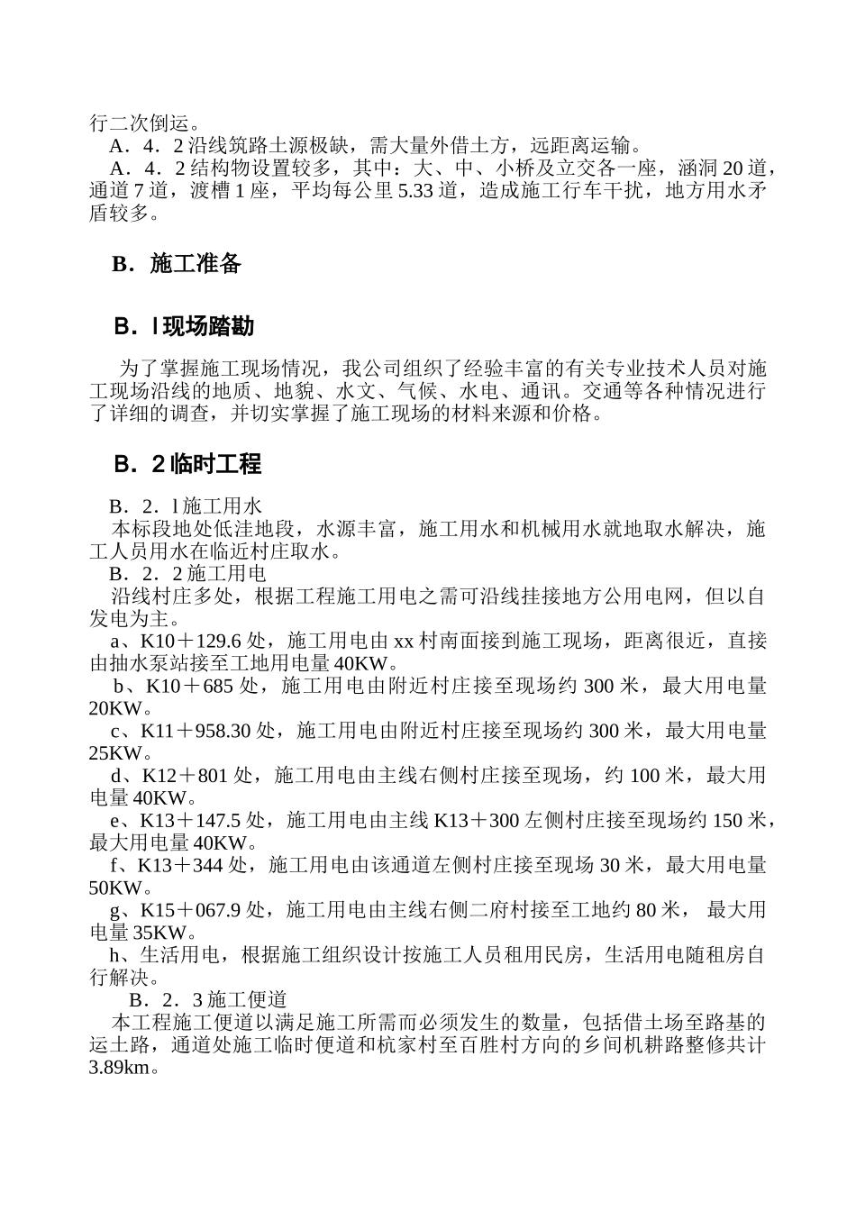 xx高速公路A标施工组织设计(DOC60页)_第3页