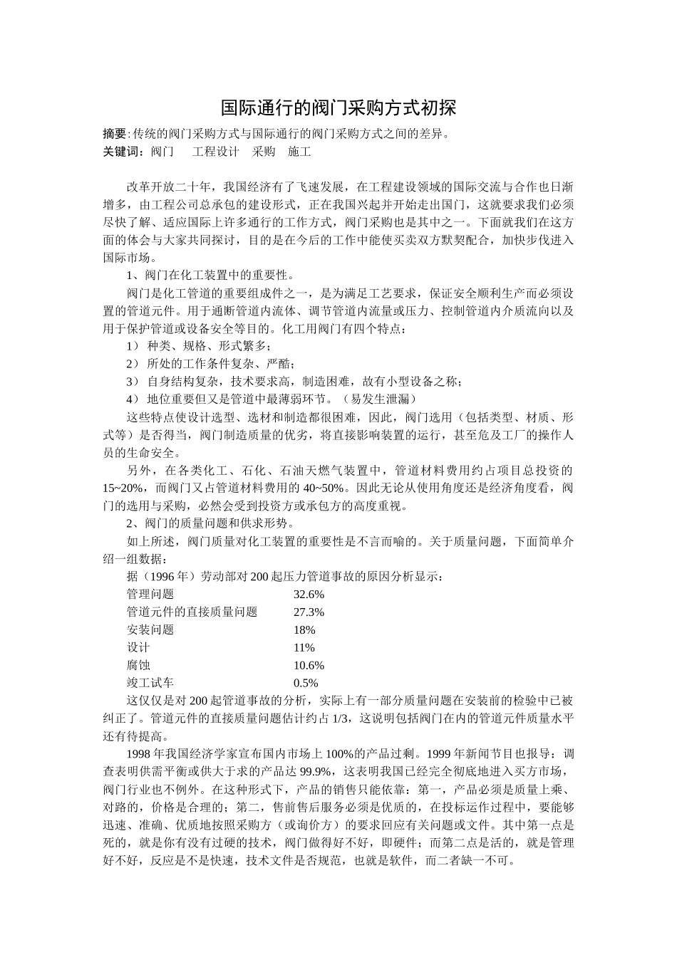 化工管道设计中的问题初探集锦2_第1页