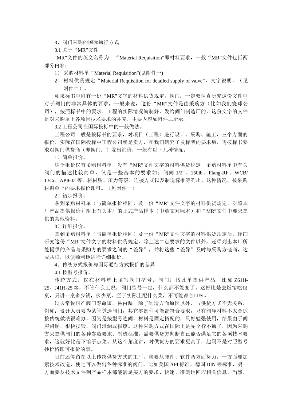 化工管道设计中的问题初探集锦2_第2页