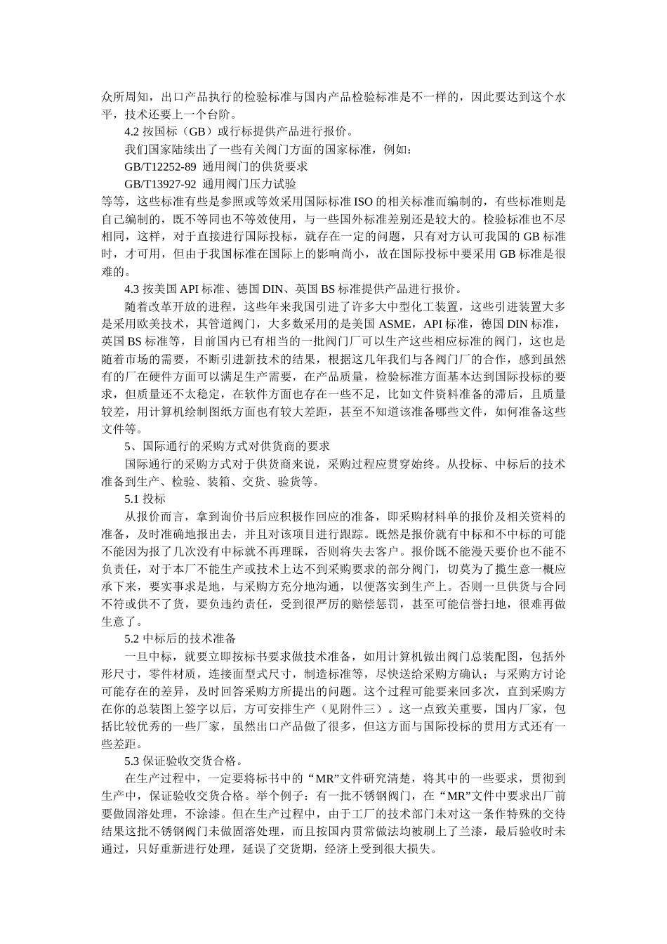 化工管道设计中的问题初探集锦2_第3页