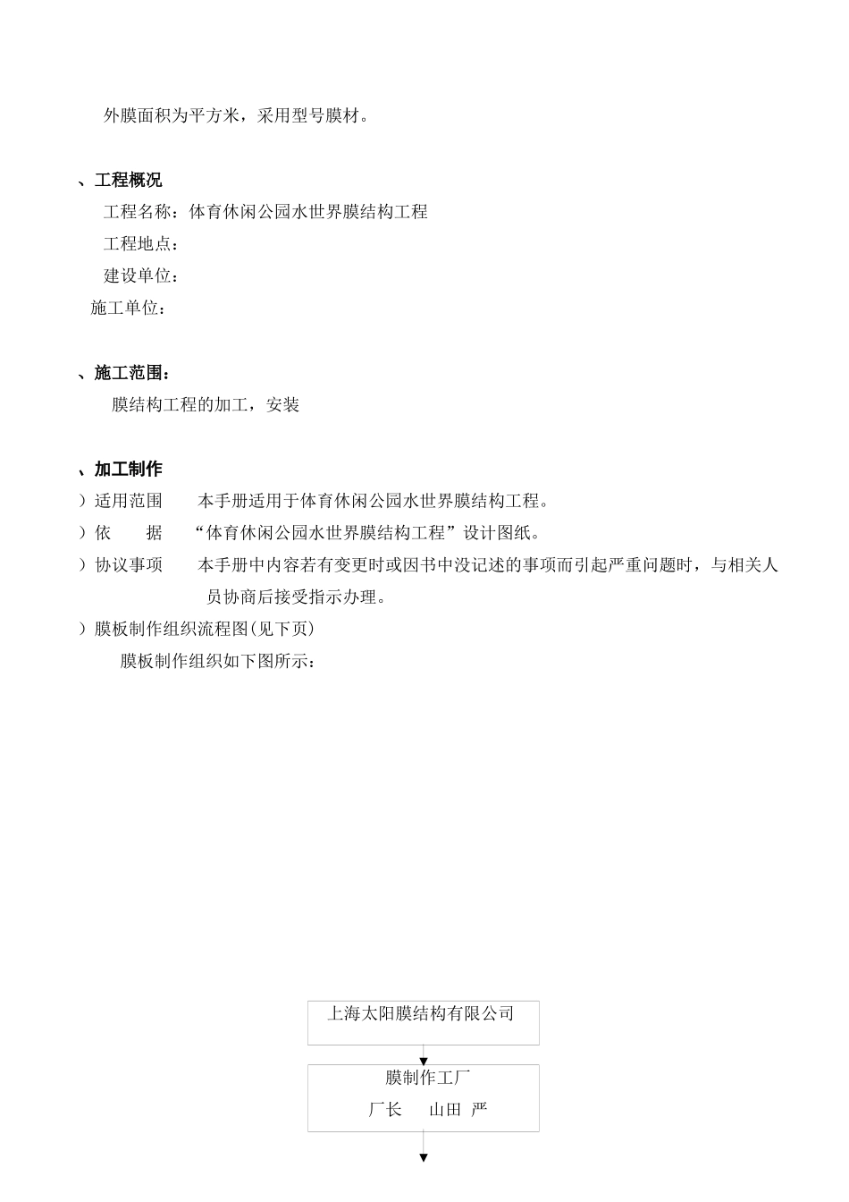 体育休闲公园水世界膜结构工程施工组织设计方案_第2页