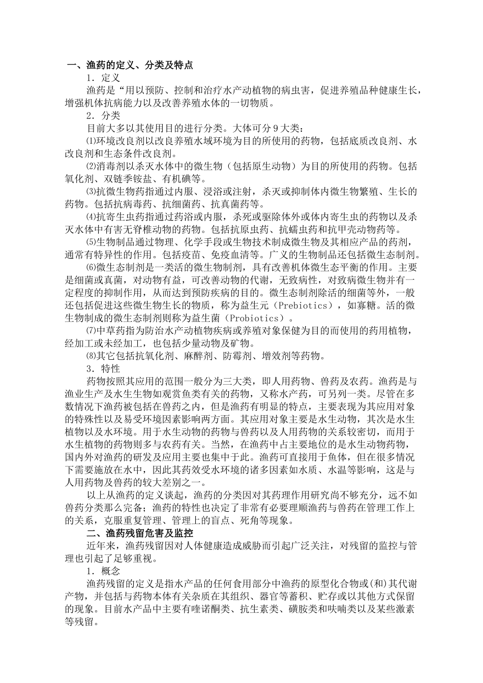 水产养殖规范用药宣传周活动在全国展开_第3页