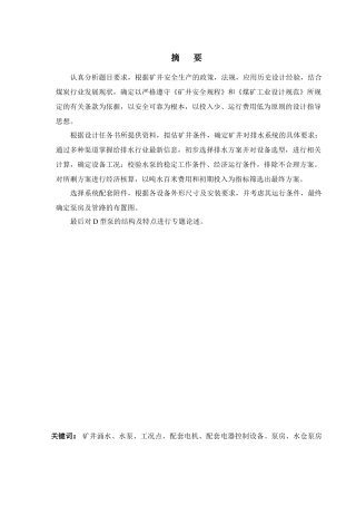 矿井涌水配套电器控制设备设计规范