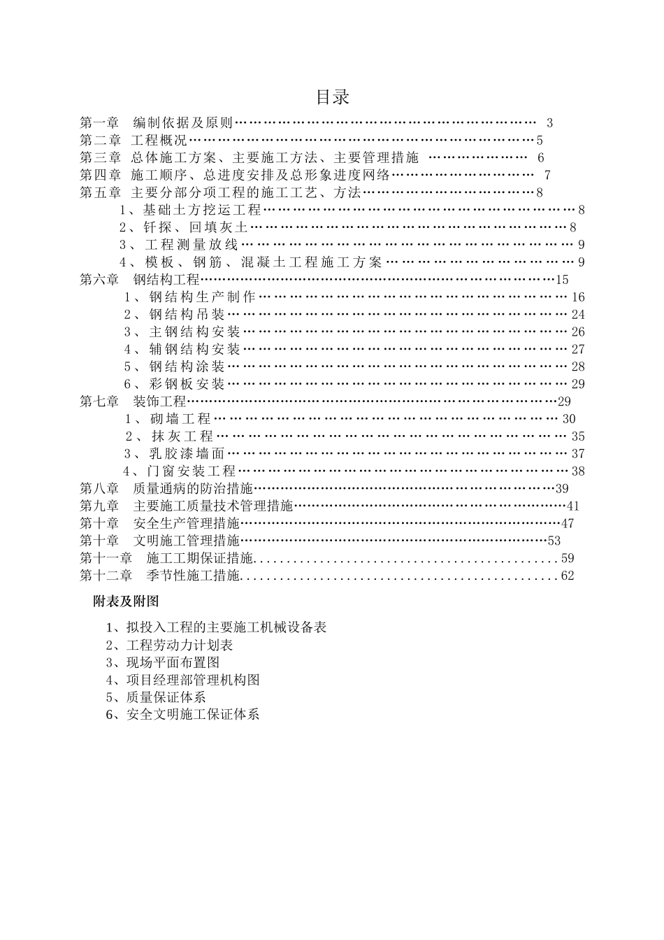 重庆凯成科技有限公司包装一体化产业园2号厂房施工组织_第2页