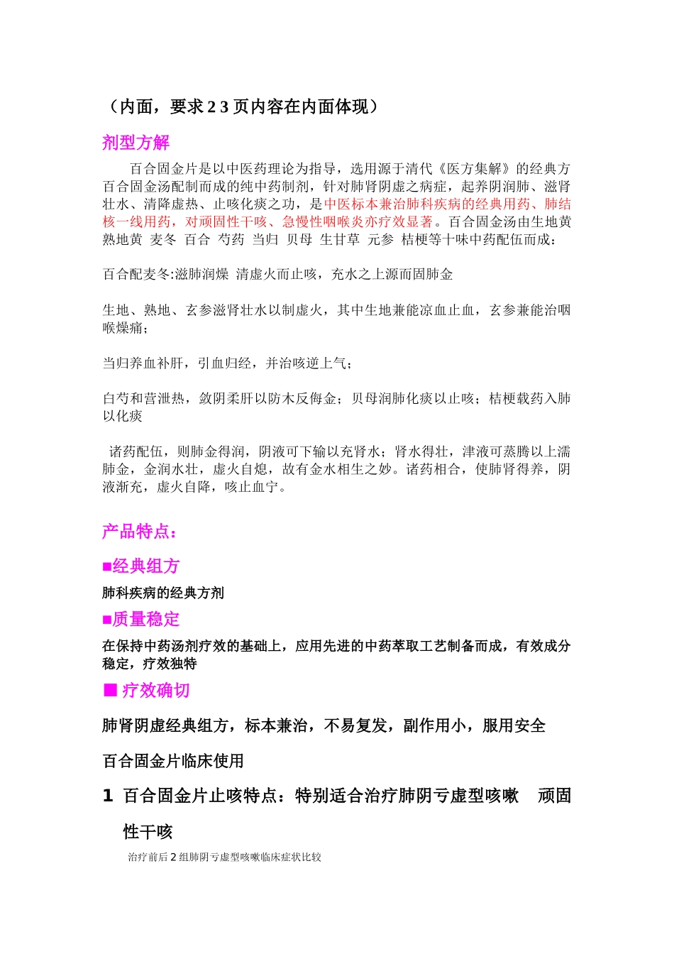 肺肾阴虚经典用药_第2页