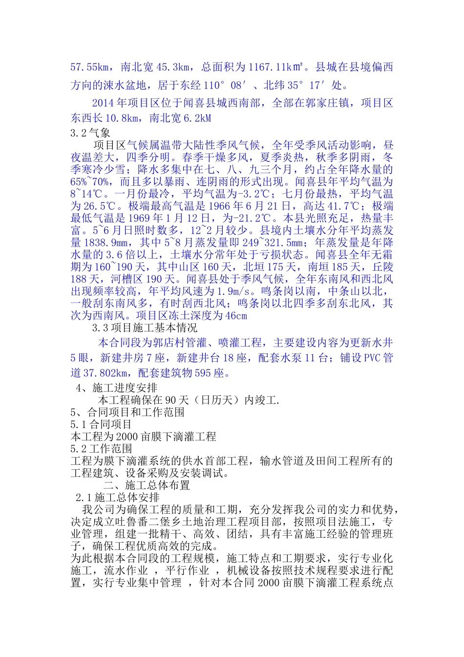 农田滴灌工程施工组织设计(DOC50页)_第2页