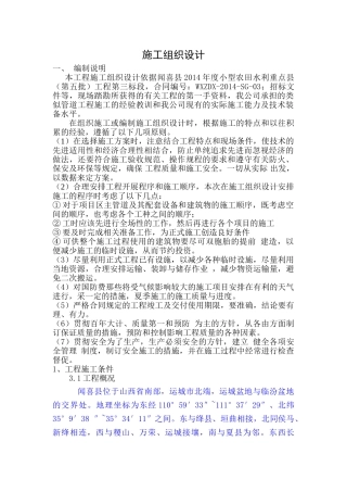 农田滴灌工程施工组织设计(DOC50页)