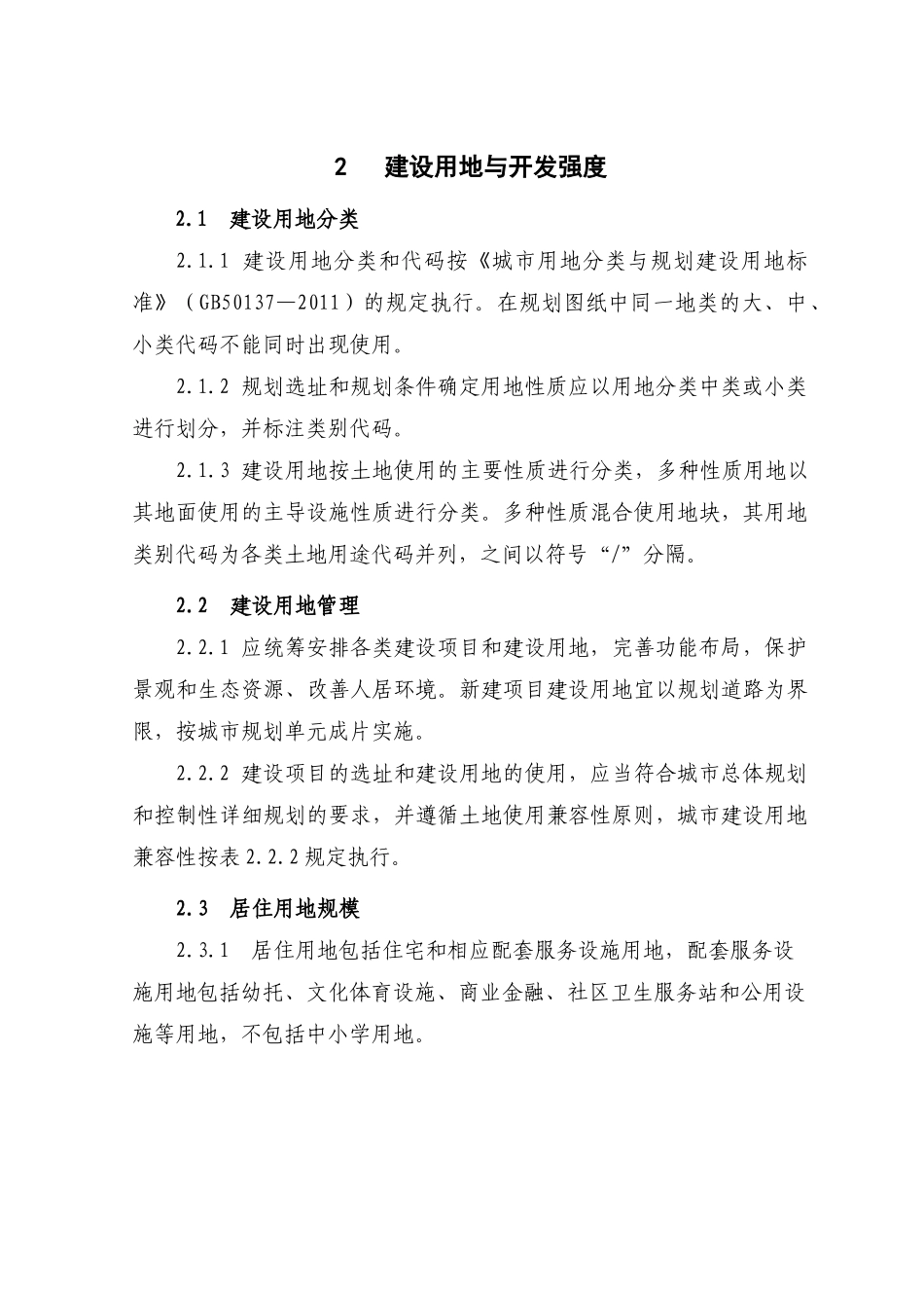 湛江市城市规划管理技术规定(一月修改)XXXX0112_第2页