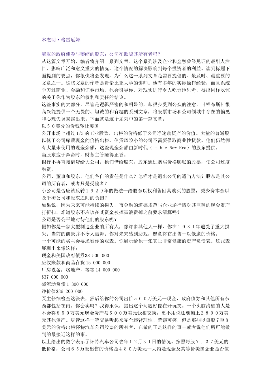 本杰明8226;格雷厄姆对金融业巨大影响事件的评论_第1页