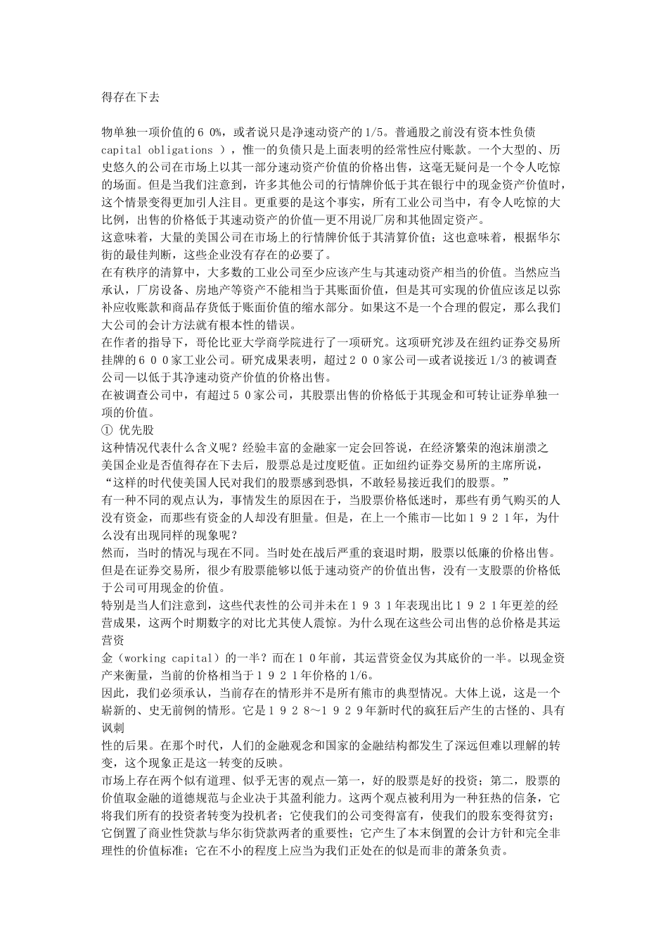 本杰明8226;格雷厄姆对金融业巨大影响事件的评论_第2页