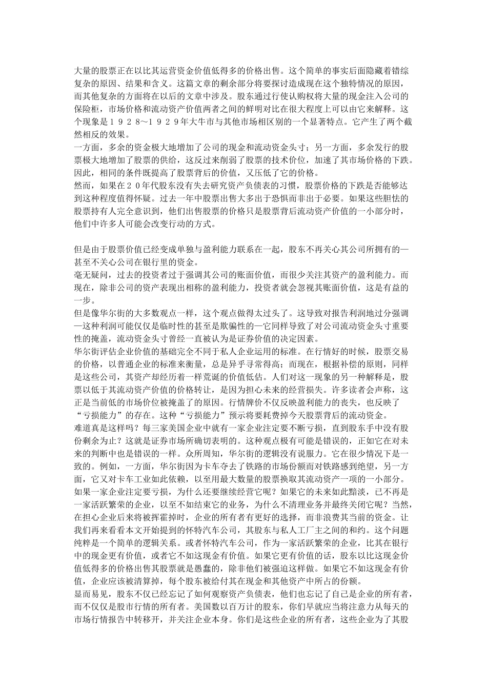 本杰明8226;格雷厄姆对金融业巨大影响事件的评论_第3页