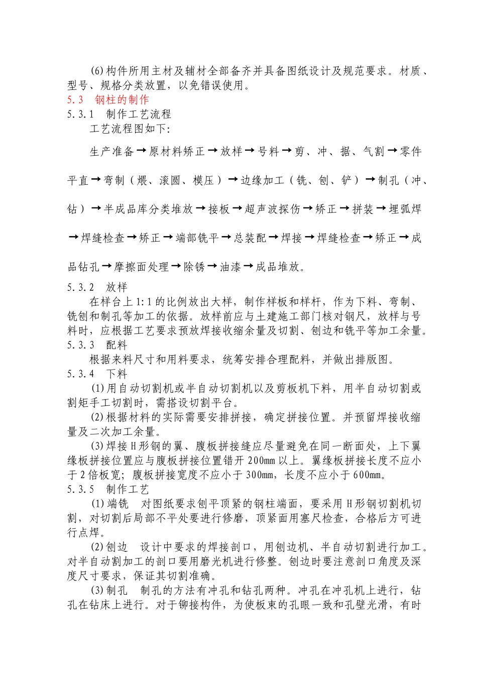 钢结构工程施工工艺_第3页