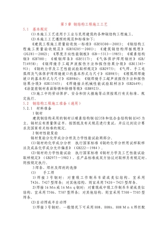 钢结构工程施工工艺