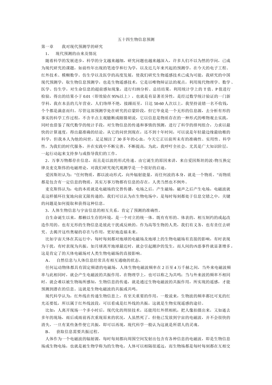 【易学】五十四生物信息预测_第1页