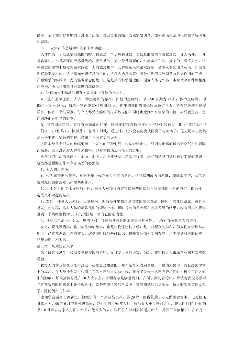 【易学】五十四生物信息预测_第2页