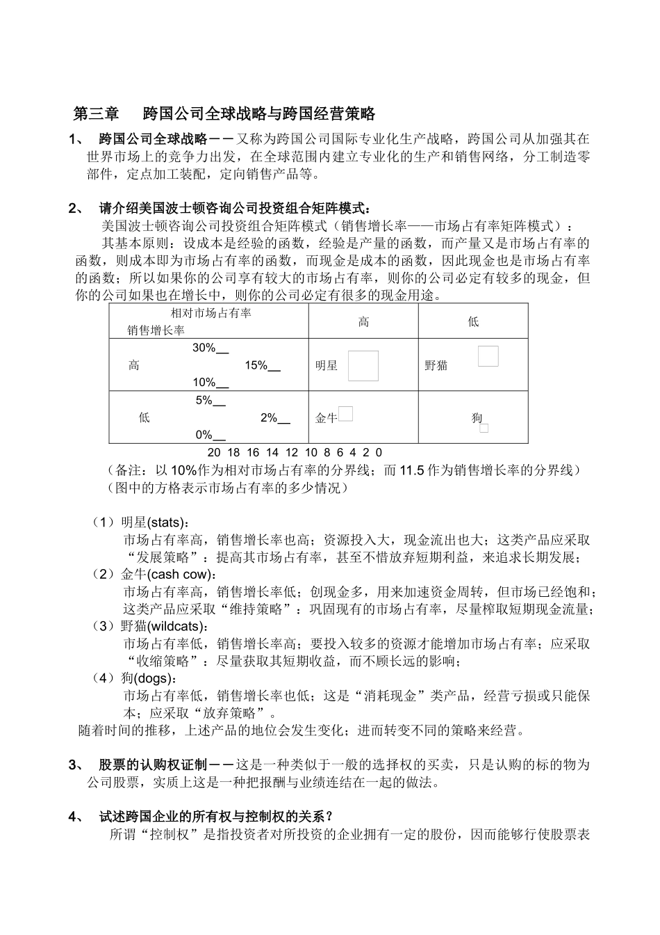 【企业管理】跨国公司与跨国经营概述_第3页