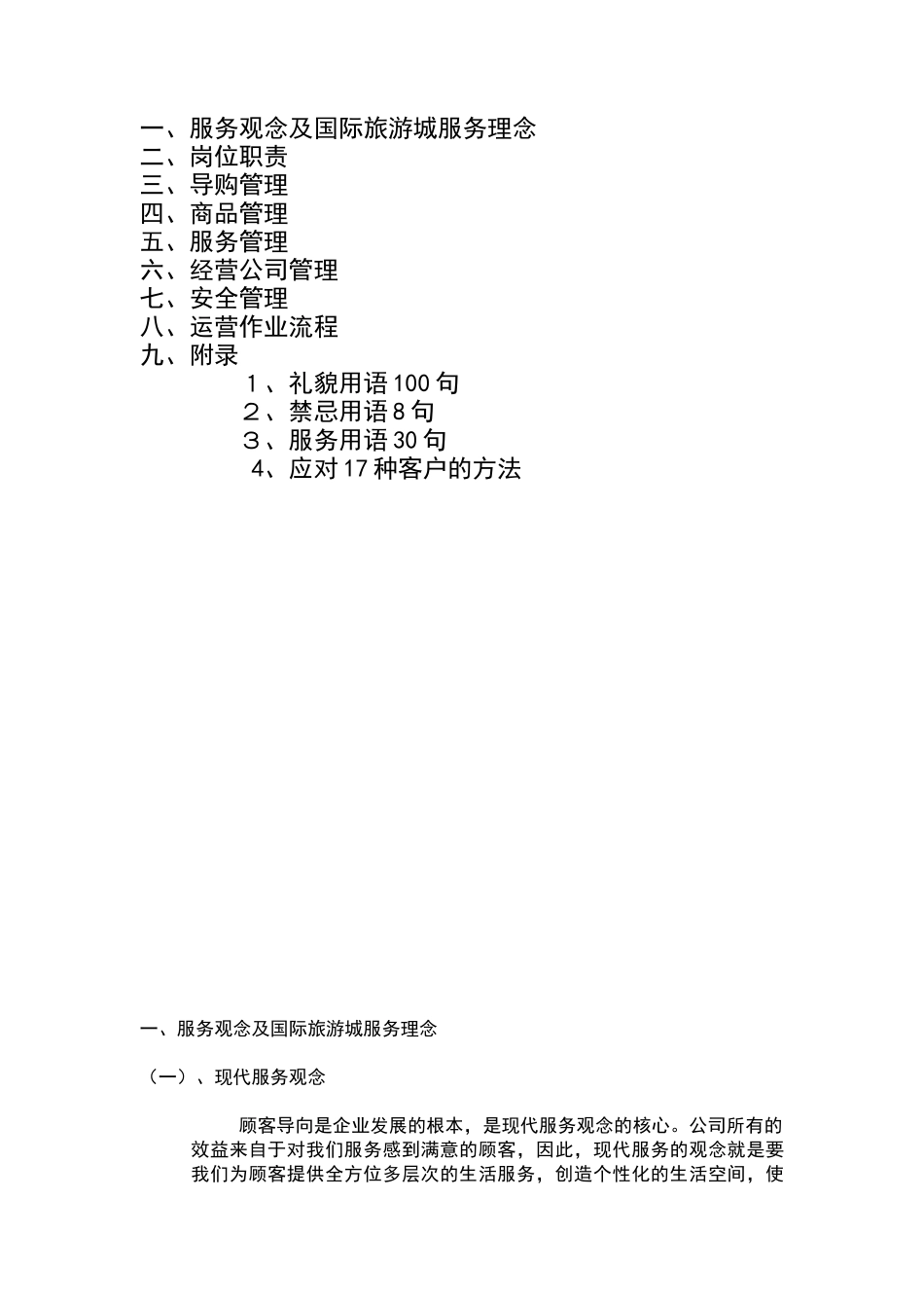 某国际旅游城运营手册_第2页