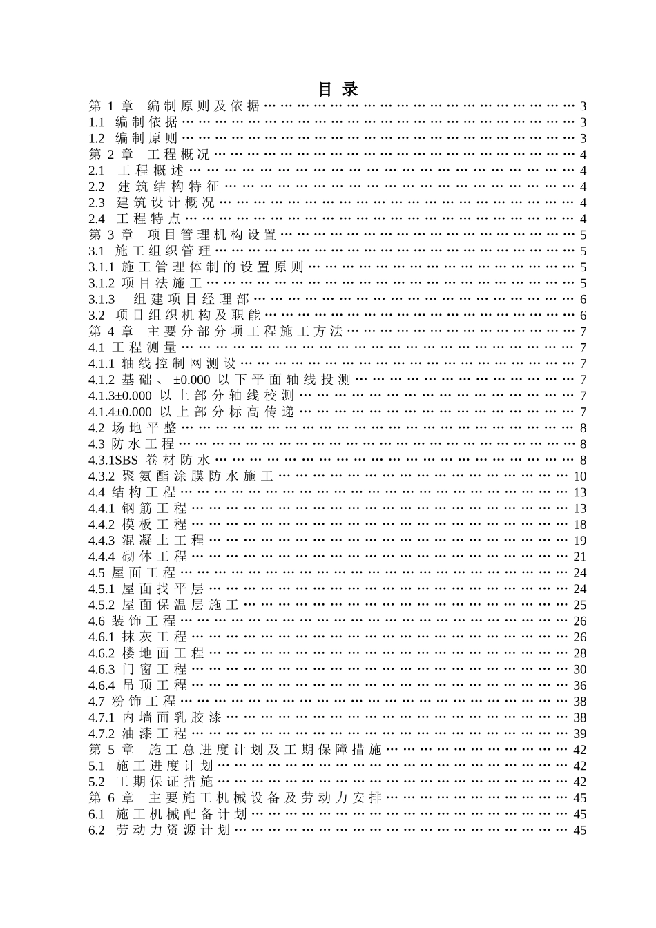 某建筑工程项目施工组织设计_第2页