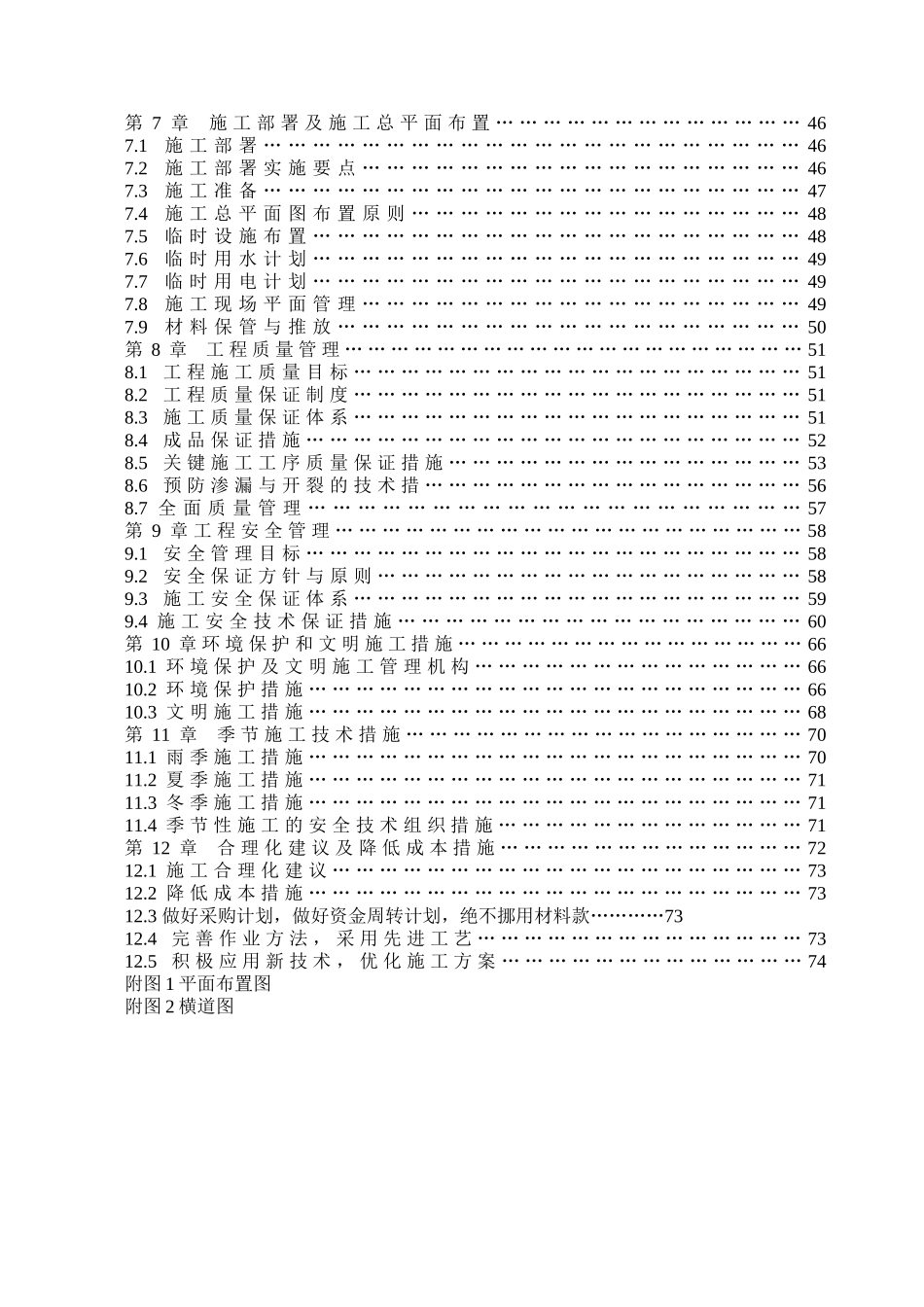 某建筑工程项目施工组织设计_第3页