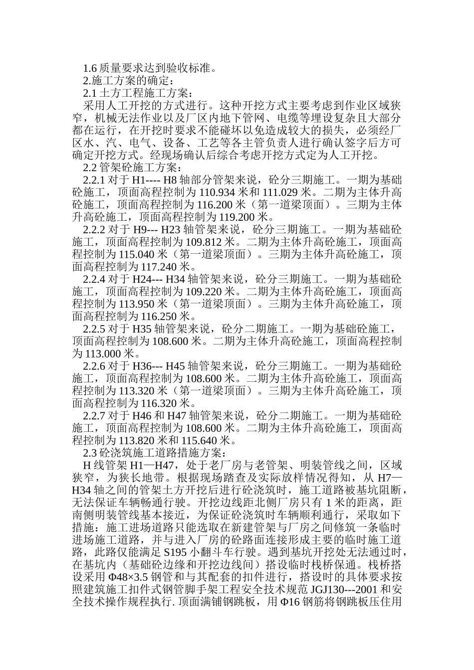 管网管架-施工组织设计(DOC20页)_第2页