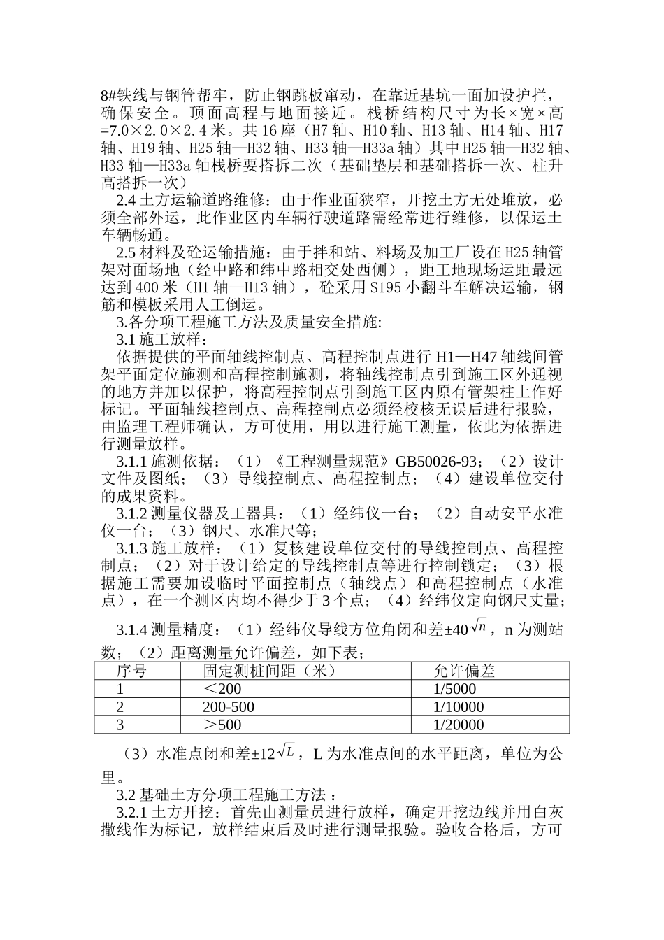 管网管架-施工组织设计(DOC20页)_第3页