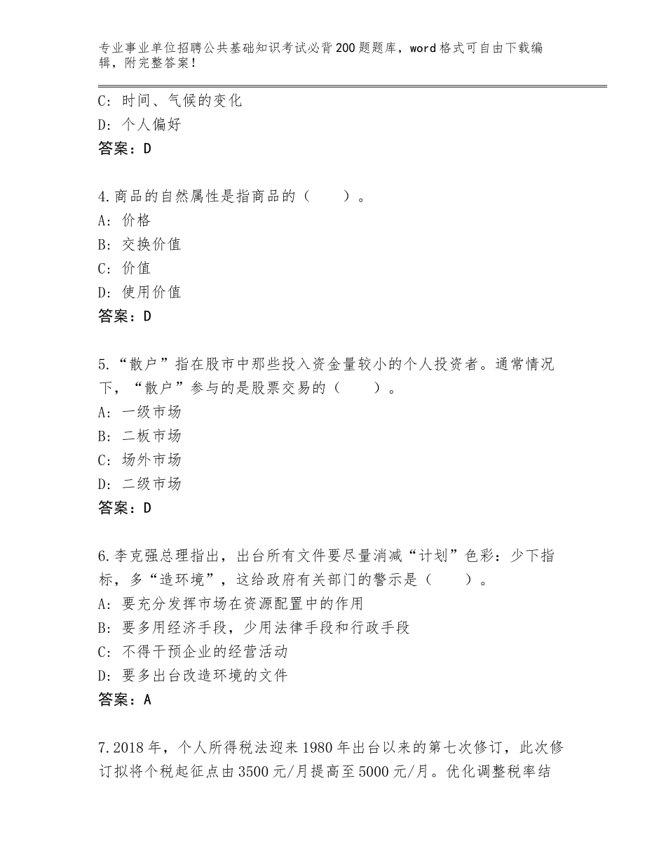 2024年江苏省射阳县事业单位招聘公共基础知识考试必背200题题库含答案【巩固】_第2页